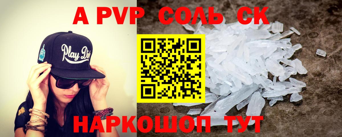 А ПВП  Вход с VPN  даркнет сайт  Симферополь  APVP СК КРИС  Alpha-PVP СК КРИС  APVP СК КРИС 