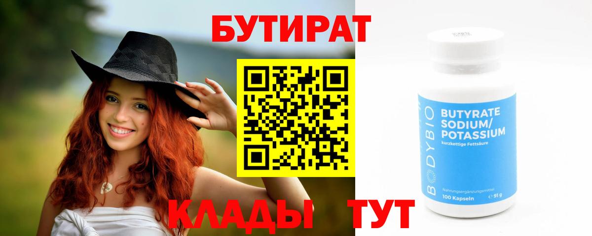 БУТИРАТ BDO 33% Симферополь