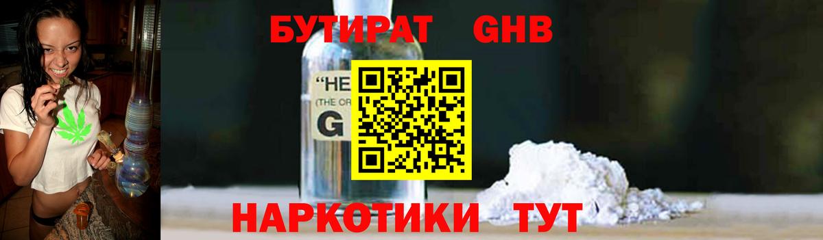 Симферополь  БУТИРАТ GHB  Вход с VPN 