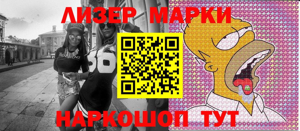 Марки 25I-NBOMe  Наркотические марки 1,8мг  Вход с VPN  Симферополь  Наркотические марки 1,8мг 