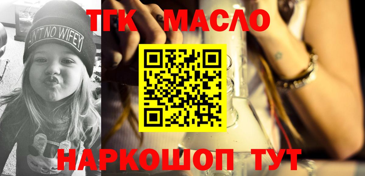 ТГК THC oil  Вход с VPN  Симферополь 